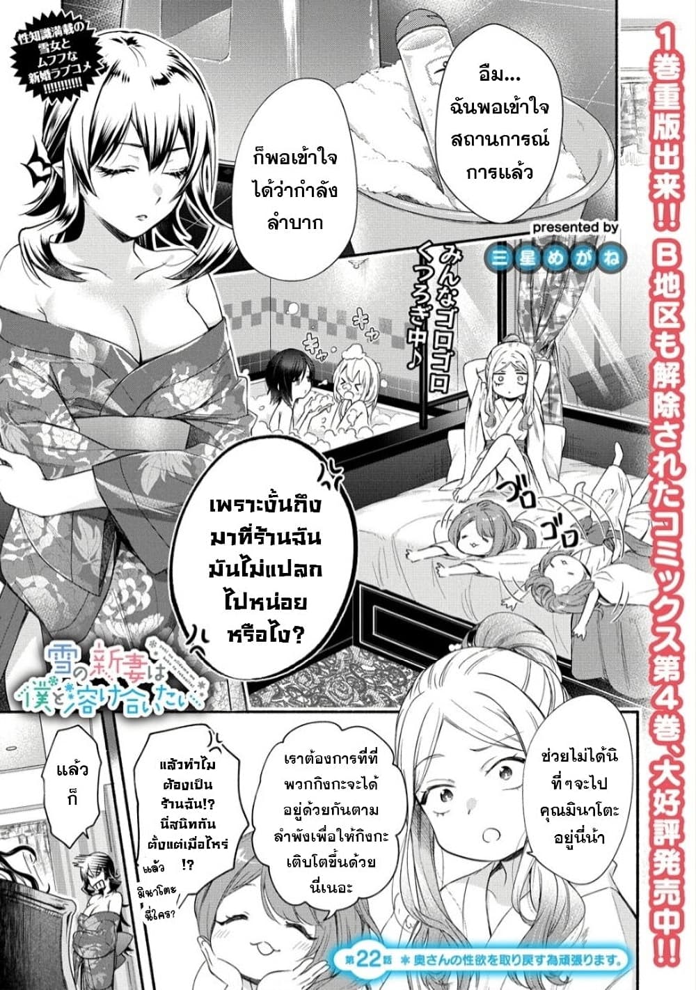 Yuki no Niiduma wa Boku to Tokeaitai ตอนที่ 22 (1)